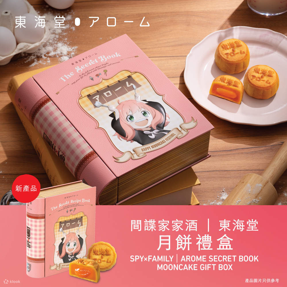 Arome Bakery Mooncake · Cartoon Series Pick up at multiple branches